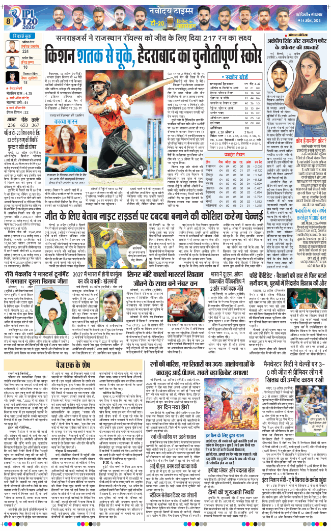 THE NAVODAYA TIMES MAIN UP 2026-04-14