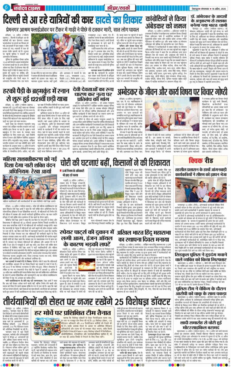THE NAVODAYA TIMES MAIN UTTARAKHAND AND DEHRADUN 2026-04-14
