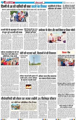 THE NAVODAYA TIMES MAIN UTTARAKHAND AND DEHRADUN 2026-04-14
