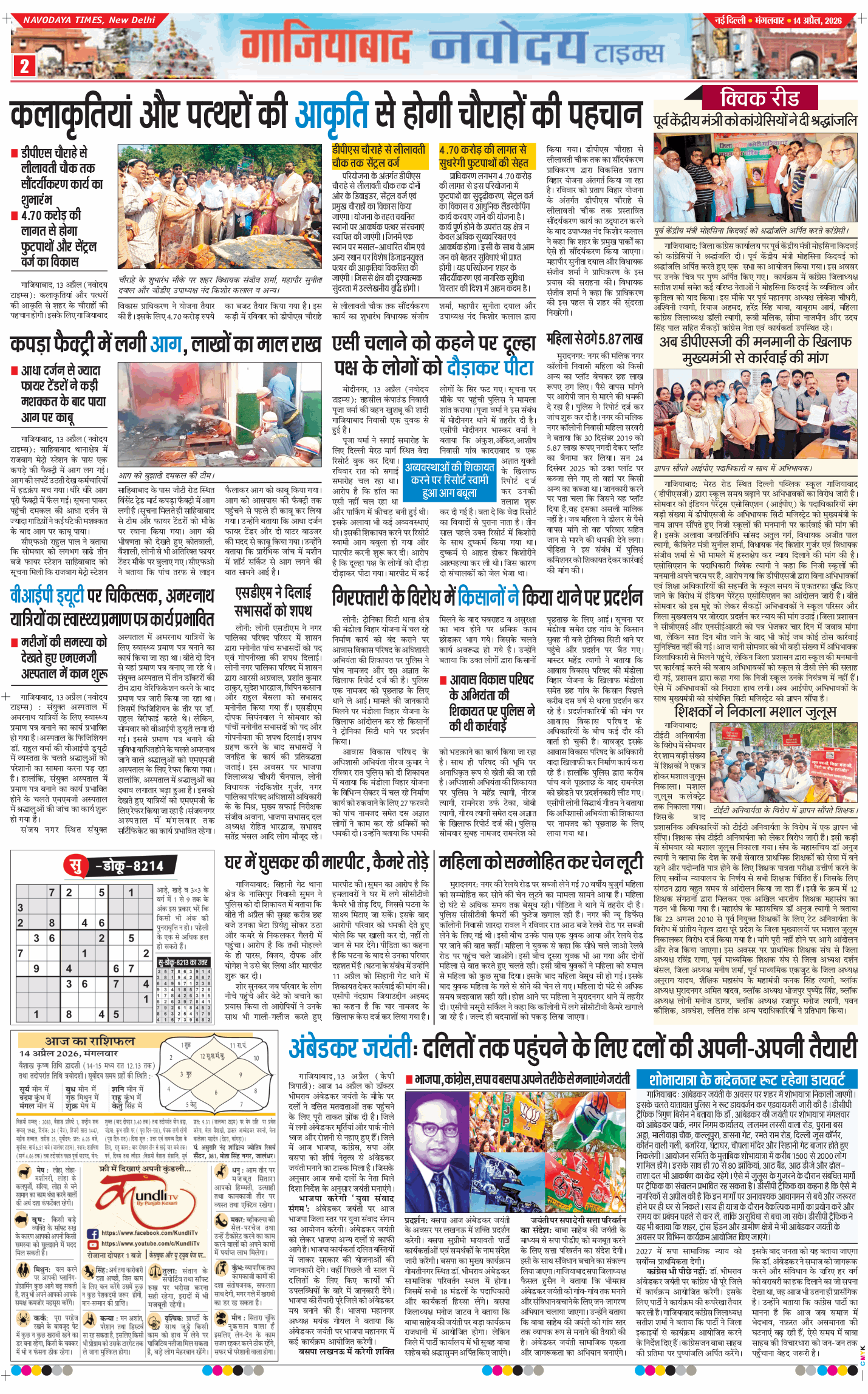 Ghaziabad 2026-04-14