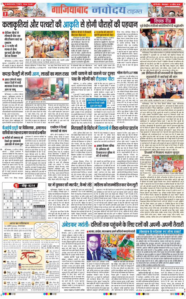 Ghaziabad 2026-04-14