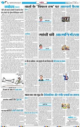 THE NAVODAYA TIMES MAIN UTTARAKHAND AND DEHRADUN 2026-04-14