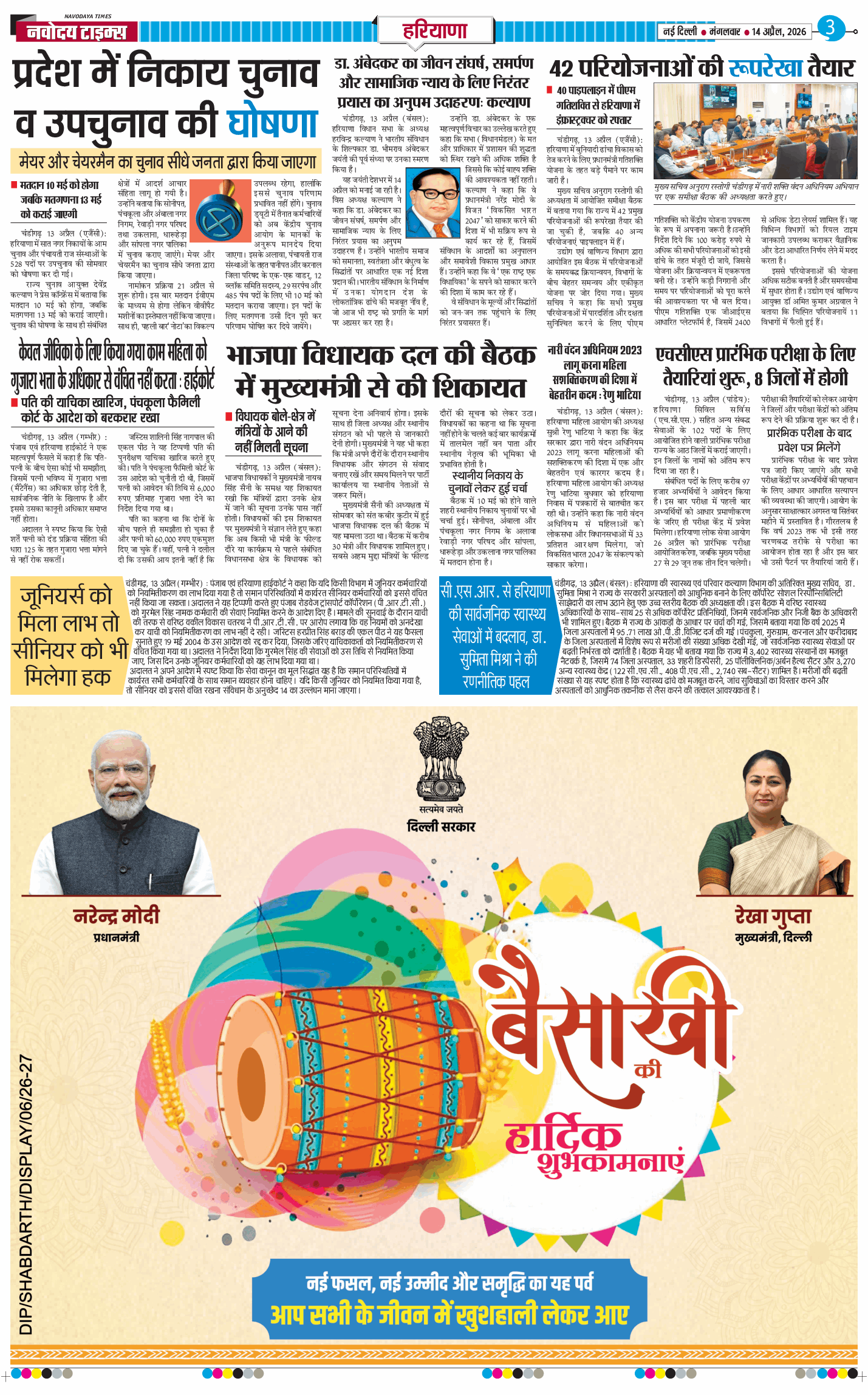 THE NAVODAYATIMES NCR MAIN 2026-04-14