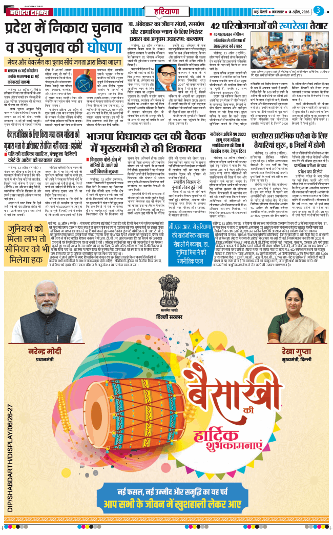 THE NAVODAYATIMES NCR MAIN 2026-04-14