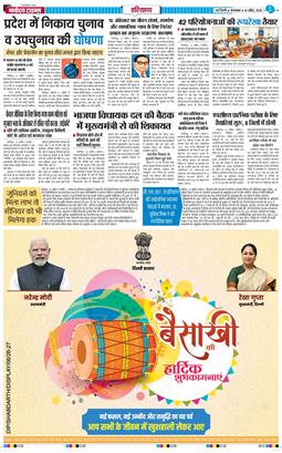 THE NAVODAYATIMES NCR MAIN 2026-04-14