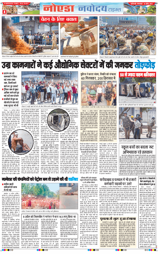 Noida 2026-04-14