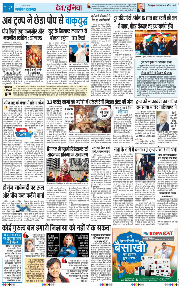 THE NAVODAYA TIMES MAIN UTTARAKHAND AND DEHRADUN 2026-04-14