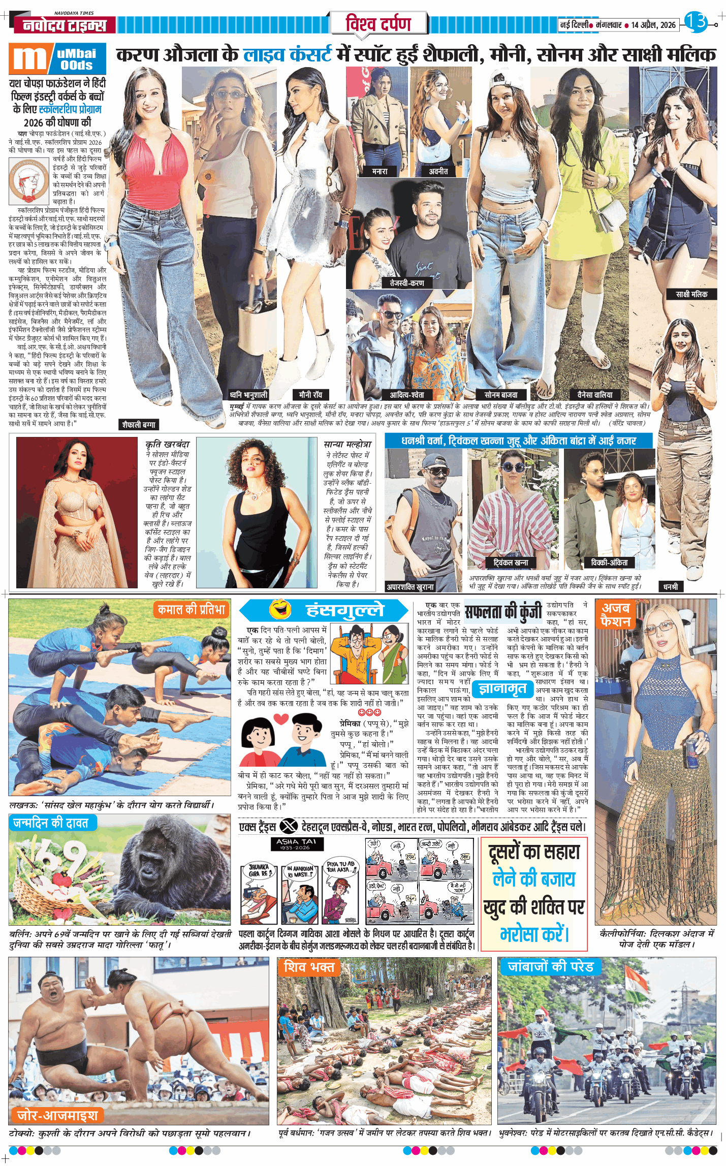 Main Edition 2026-04-14