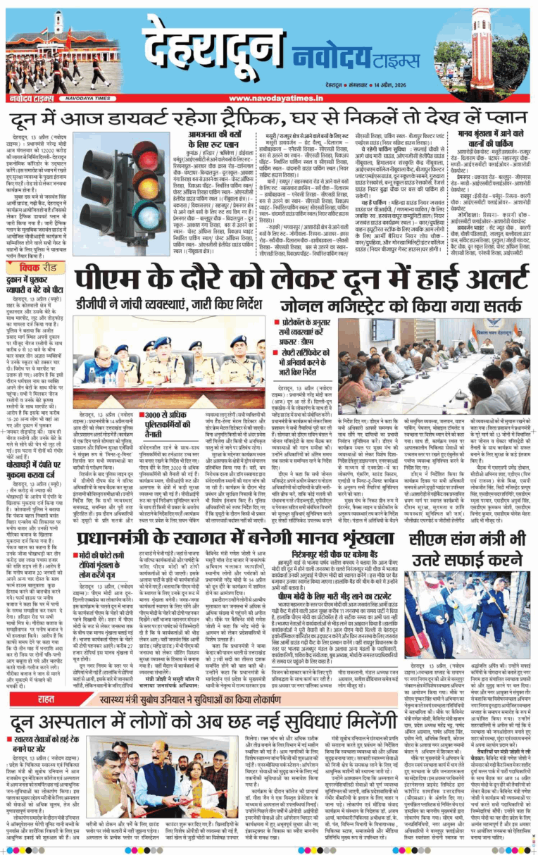 THE NAVODAYA TIMES MAIN UTTARAKHAND AND DEHRADUN 2026-04-14
