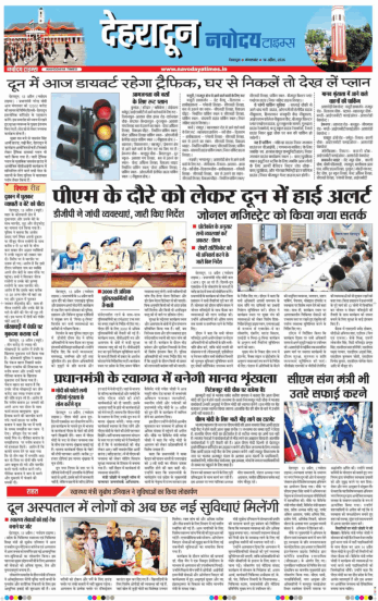 THE NAVODAYA TIMES MAIN UTTARAKHAND AND DEHRADUN 2026-04-14