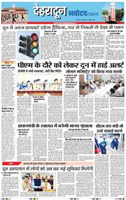 THE NAVODAYA TIMES MAIN UTTARAKHAND AND DEHRADUN 2026-04-14