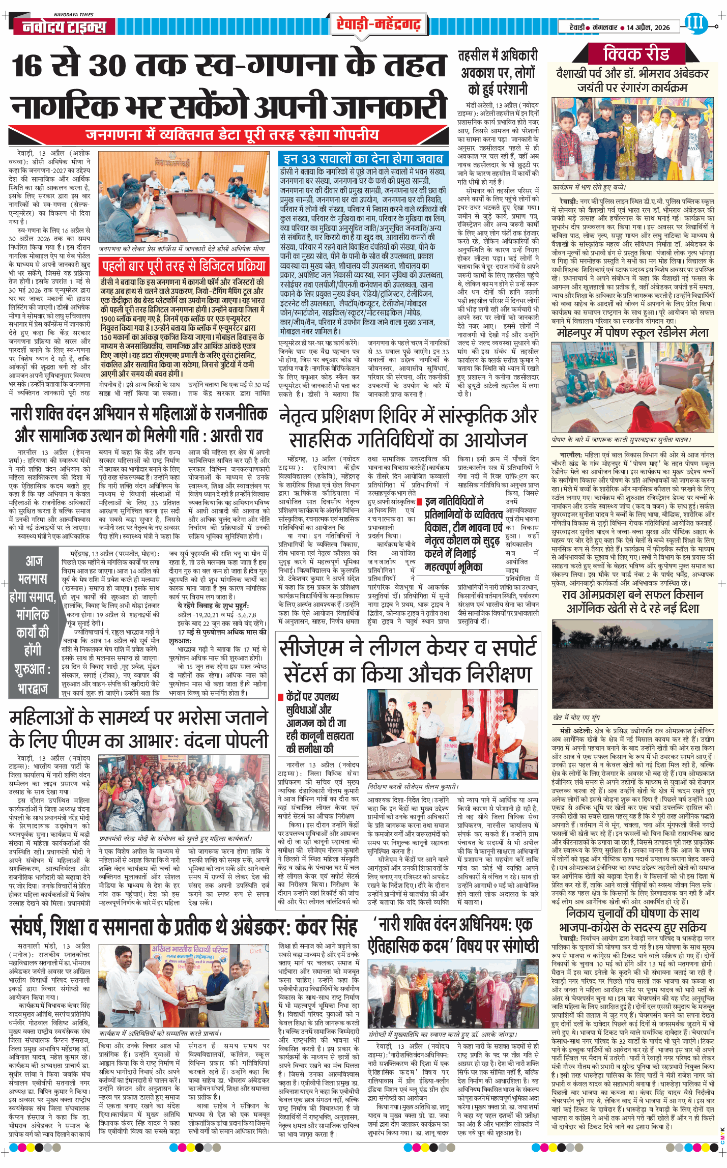 REWARI MAHENDERGARH TIMES 2026-04-14