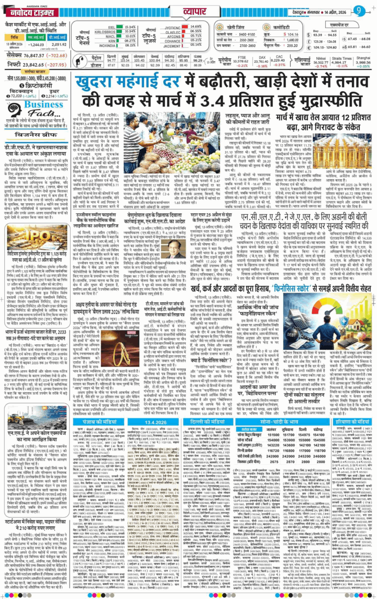 THE NAVODAYA TIMES MAIN UTTARAKHAND AND DEHRADUN 2026-04-14
