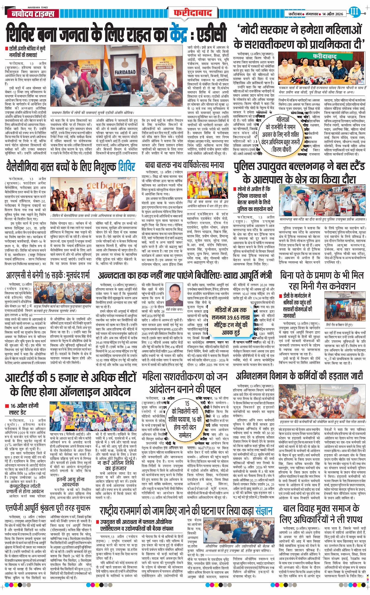 Faridabad 2026-04-14