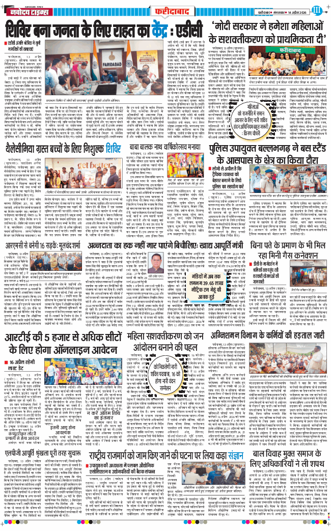 Faridabad 2026-04-14