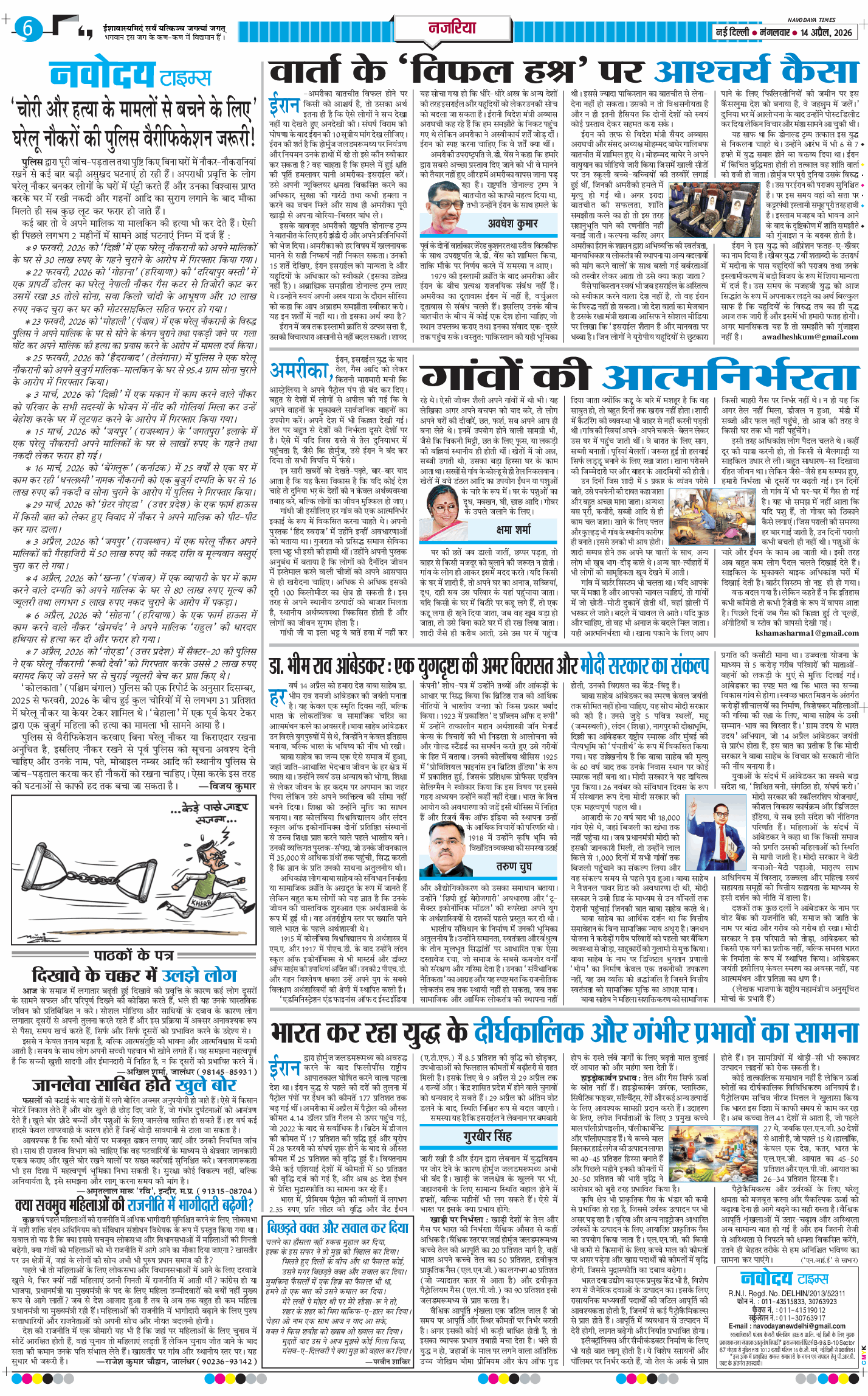 THE NAVODAYATIMES NCR MAIN 2026-04-14