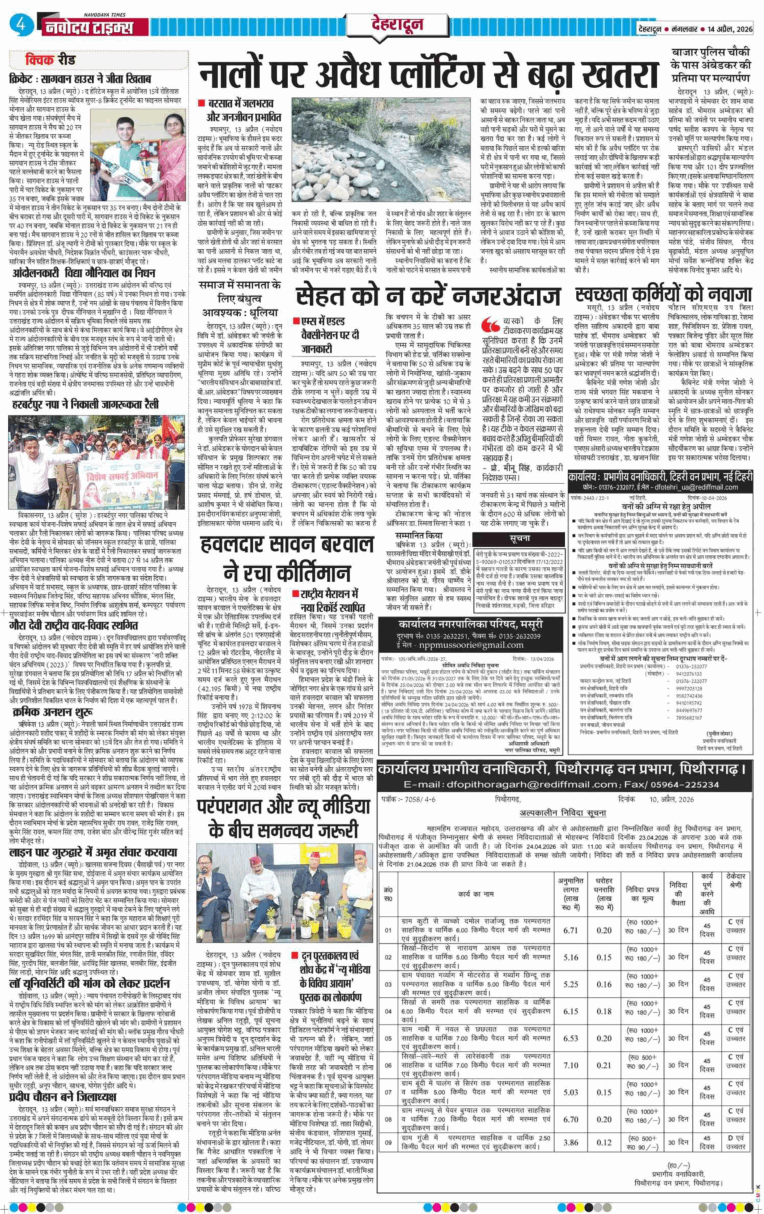 THE NAVODAYA TIMES MAIN UTTARAKHAND AND DEHRADUN 2026-04-14
