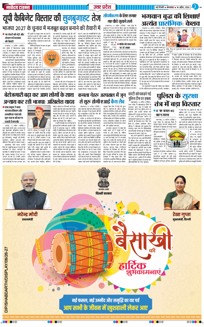 THE NAVODAYA TIMES MAIN UP 2026-04-14