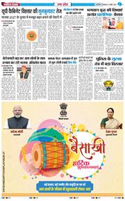 THE NAVODAYA TIMES MAIN UP 2026-04-14