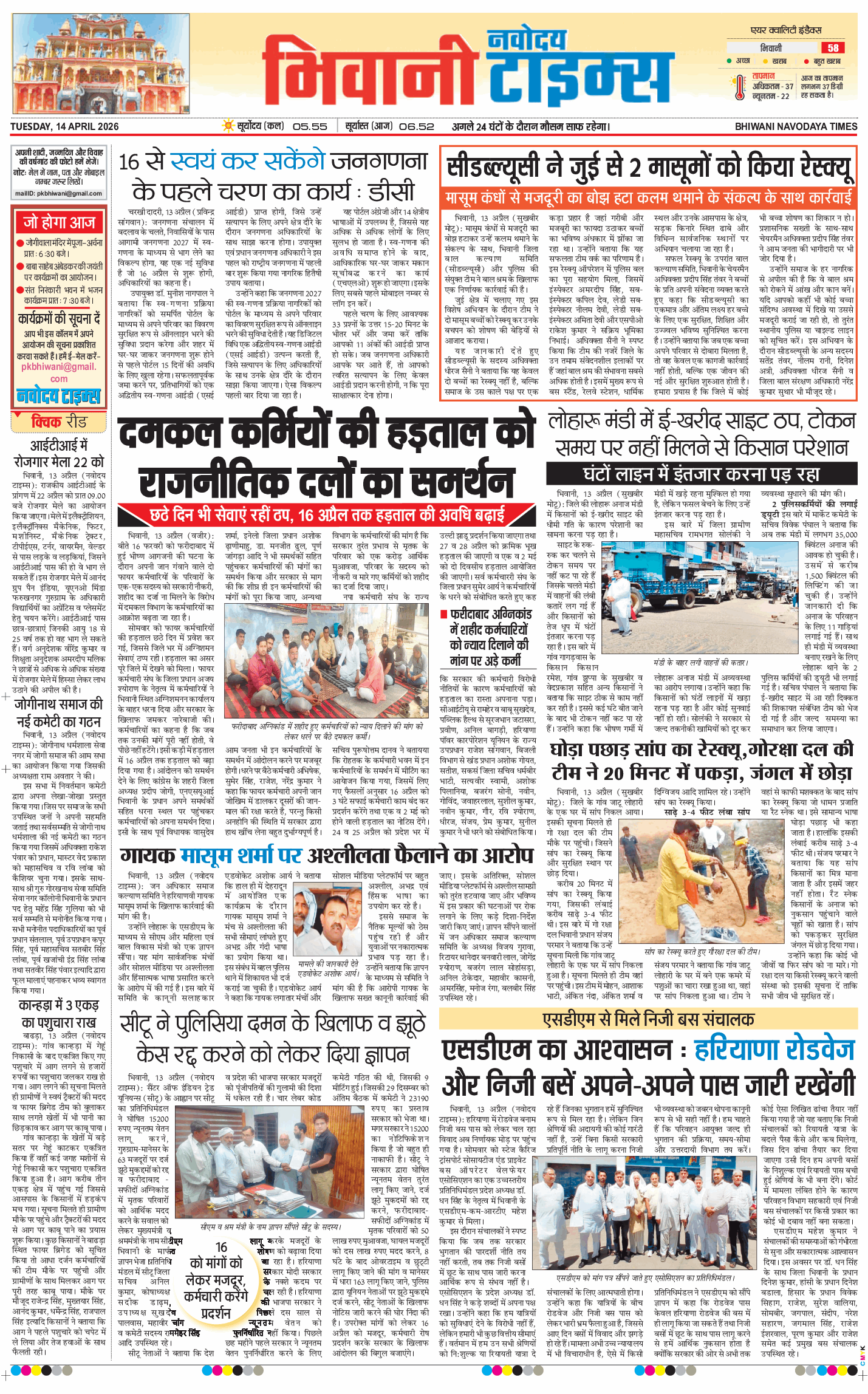 BHIWANI TIMES 2026-04-14