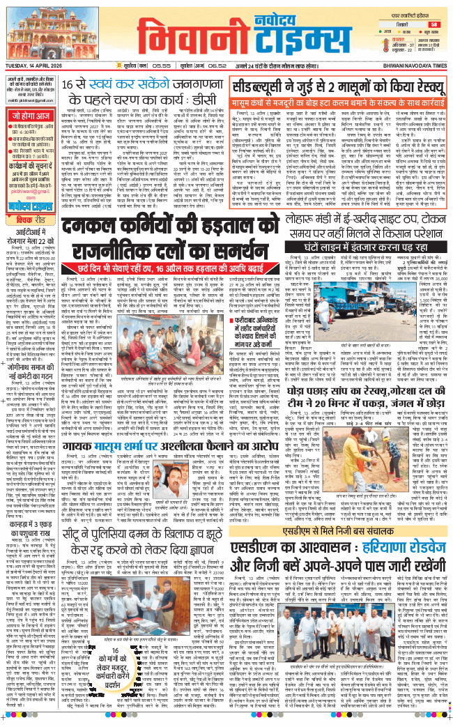 BHIWANI TIMES 2026-04-14