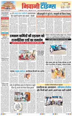 BHIWANI TIMES 2026-04-14
