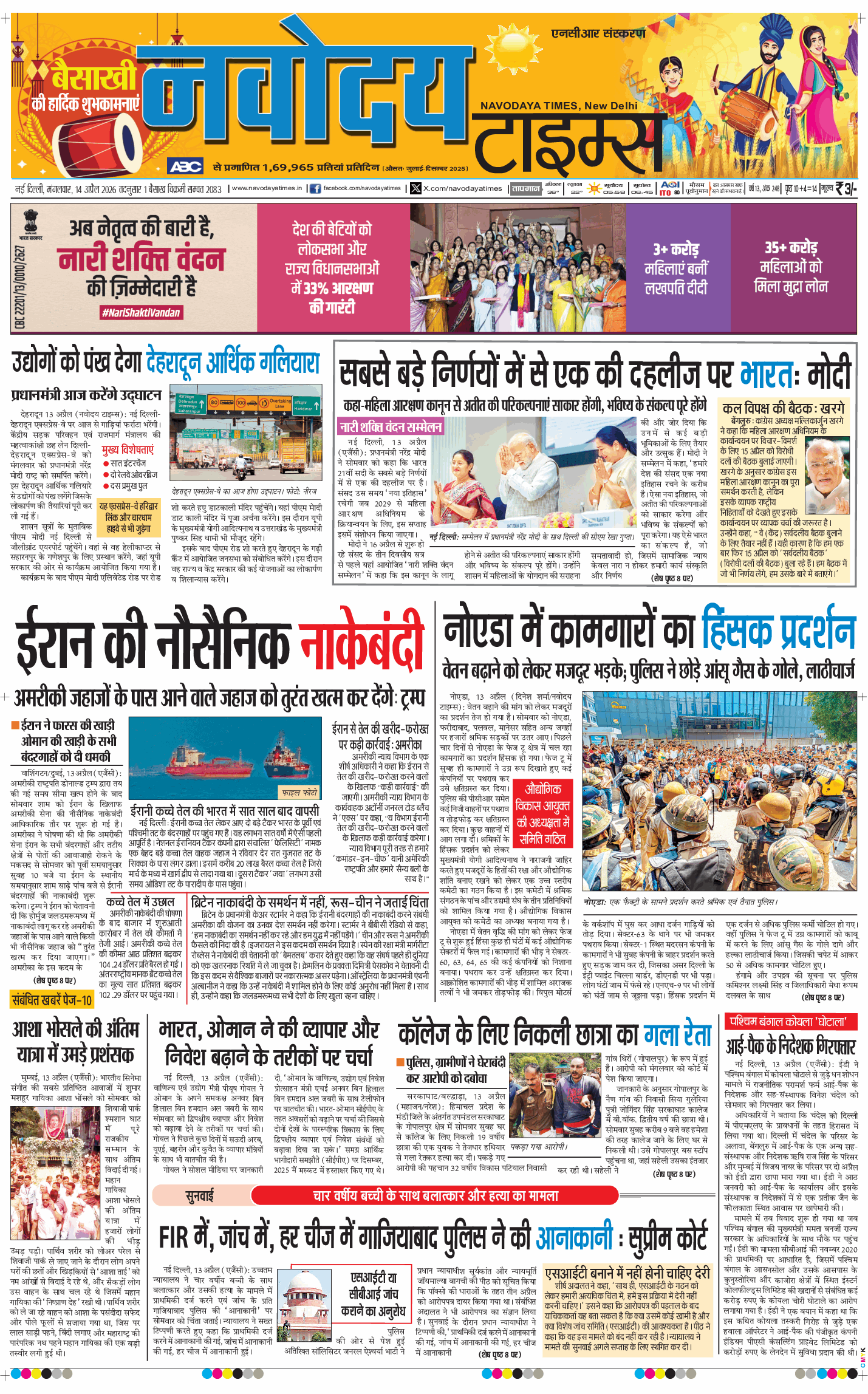 THE NAVODAYATIMES NCR MAIN 2026-04-14