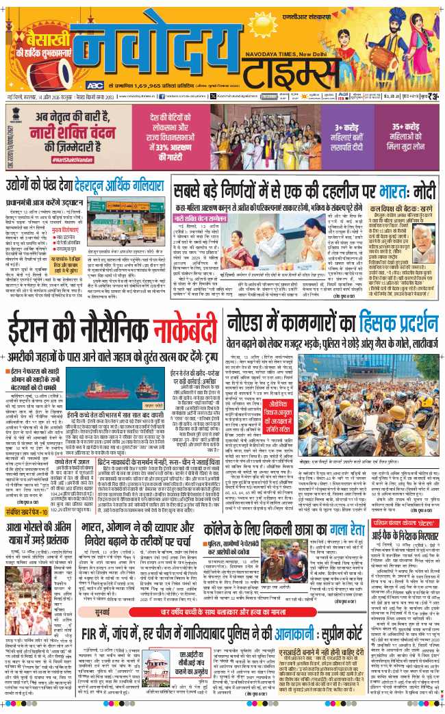 THE NAVODAYATIMES NCR MAIN 2026-04-14