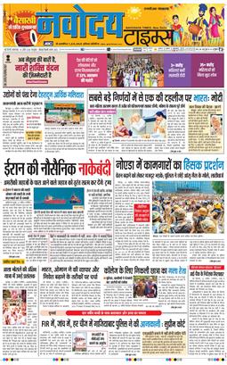 THE NAVODAYATIMES NCR MAIN 2026-04-14
