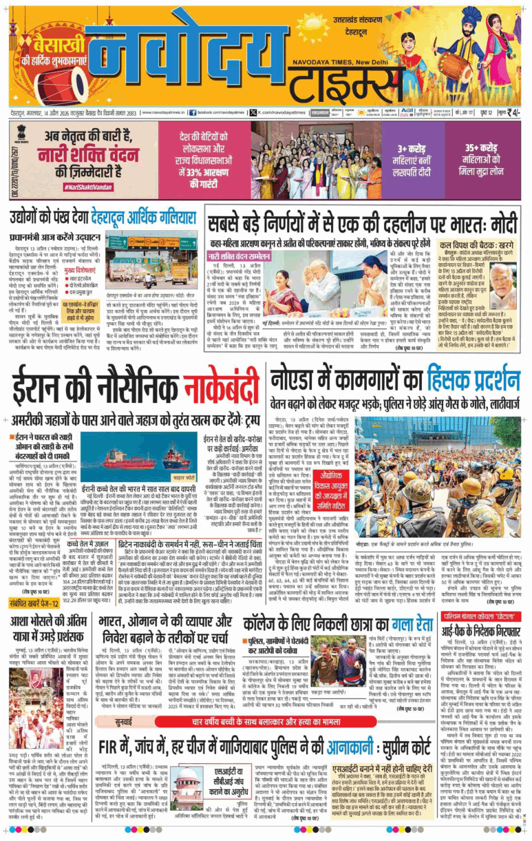 THE NAVODAYA TIMES MAIN UTTARAKHAND AND DEHRADUN 2026-04-14