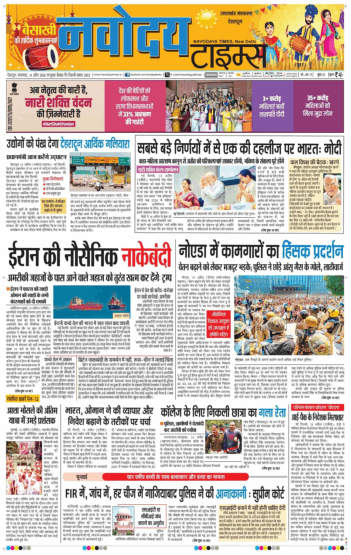THE NAVODAYA TIMES MAIN UTTARAKHAND AND DEHRADUN 2026-04-14