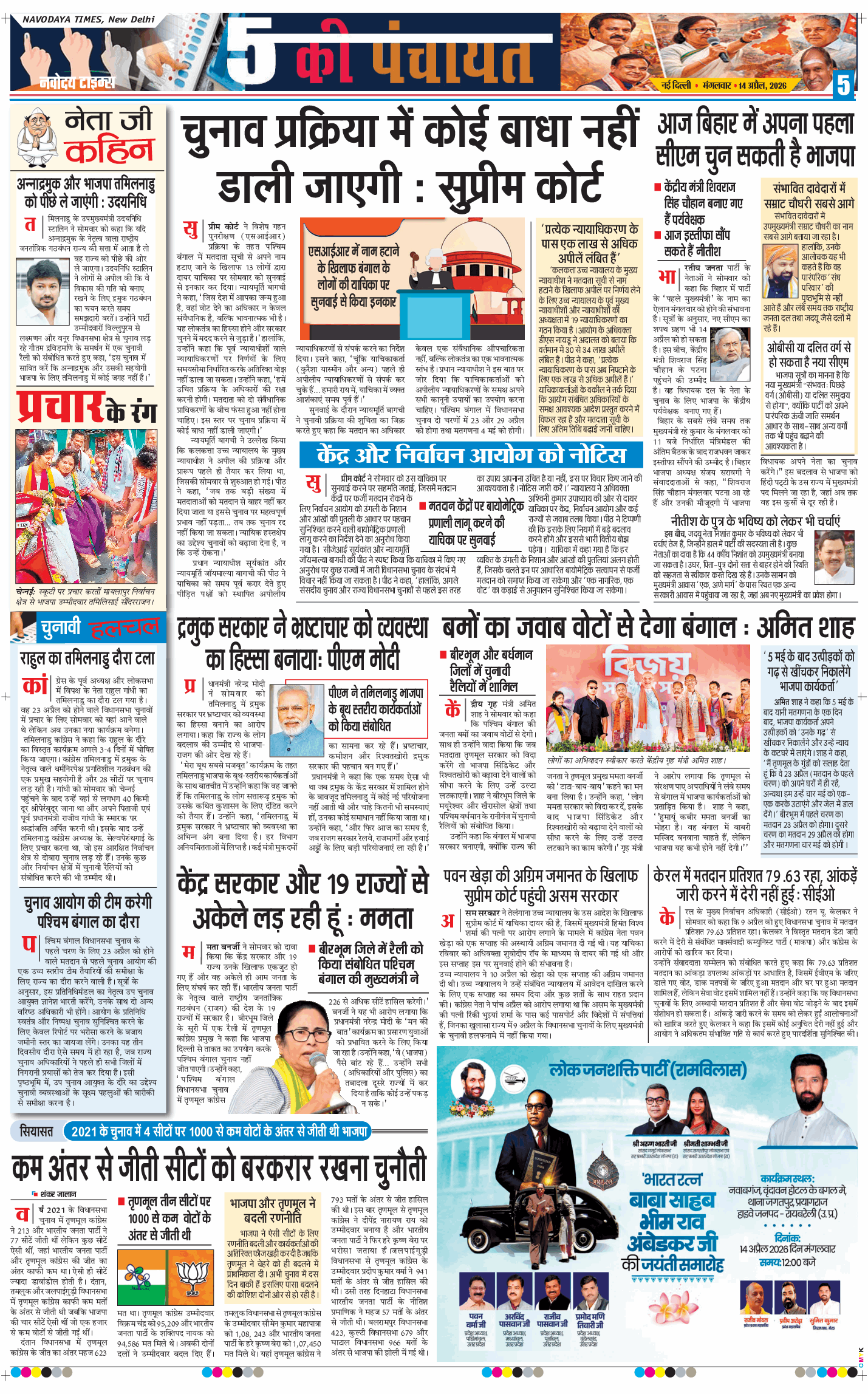 THE NAVODAYA TIMES MAIN UP 2026-04-14