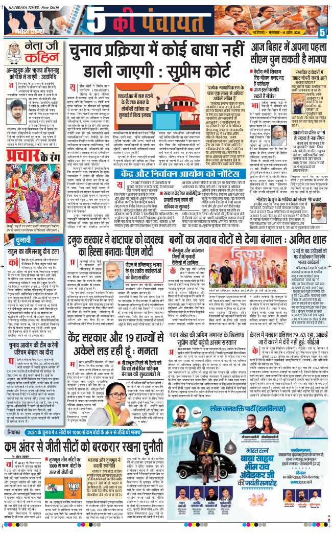 THE NAVODAYA TIMES MAIN UP 2026-04-14