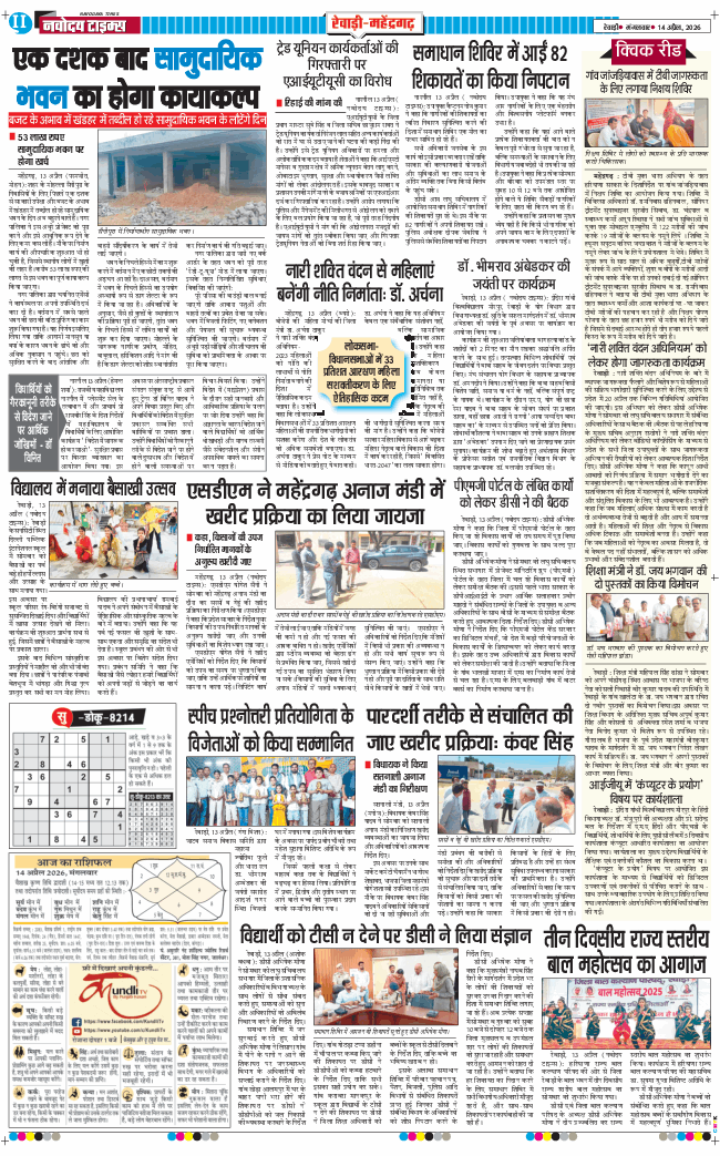 REWARI MAHENDERGARH TIMES 2026-04-14
