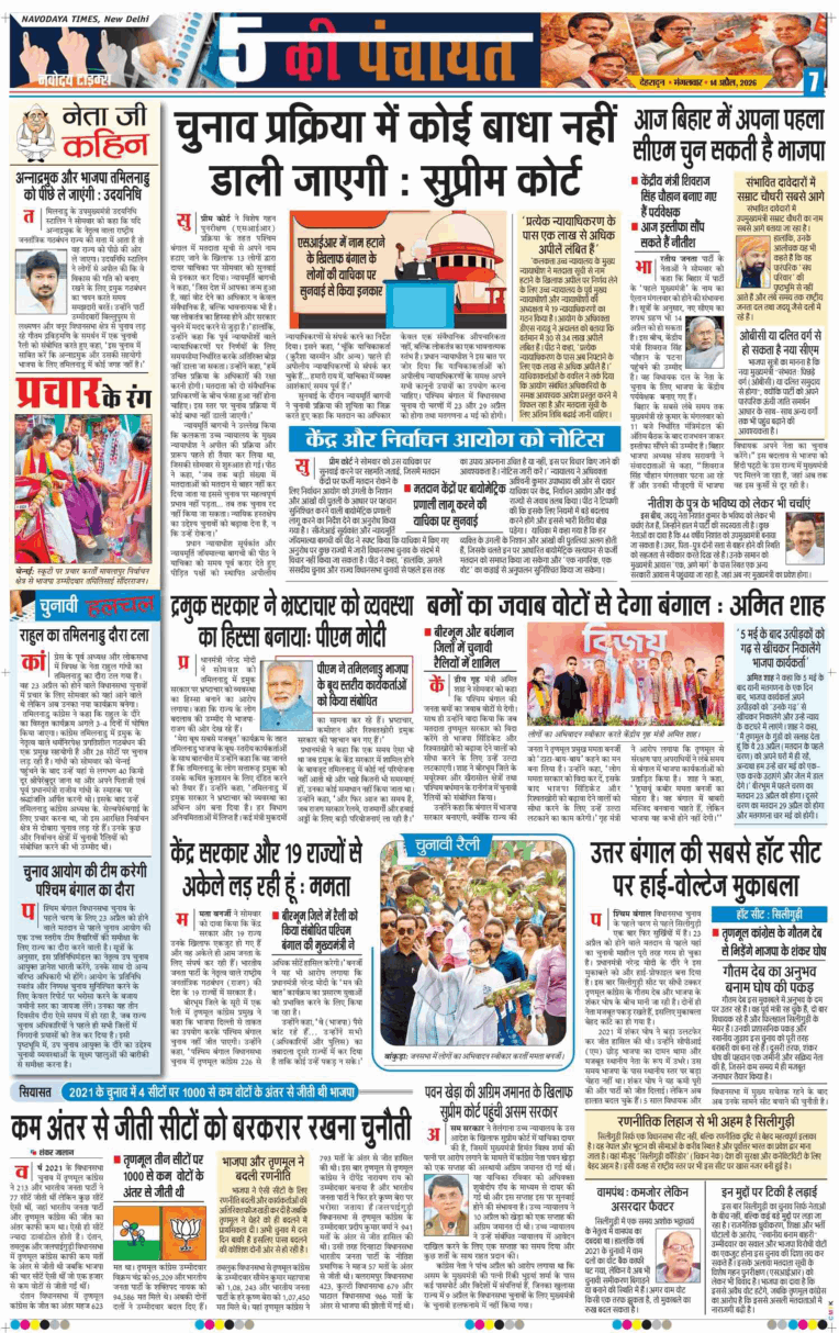THE NAVODAYA TIMES MAIN UTTARAKHAND AND DEHRADUN 2026-04-14