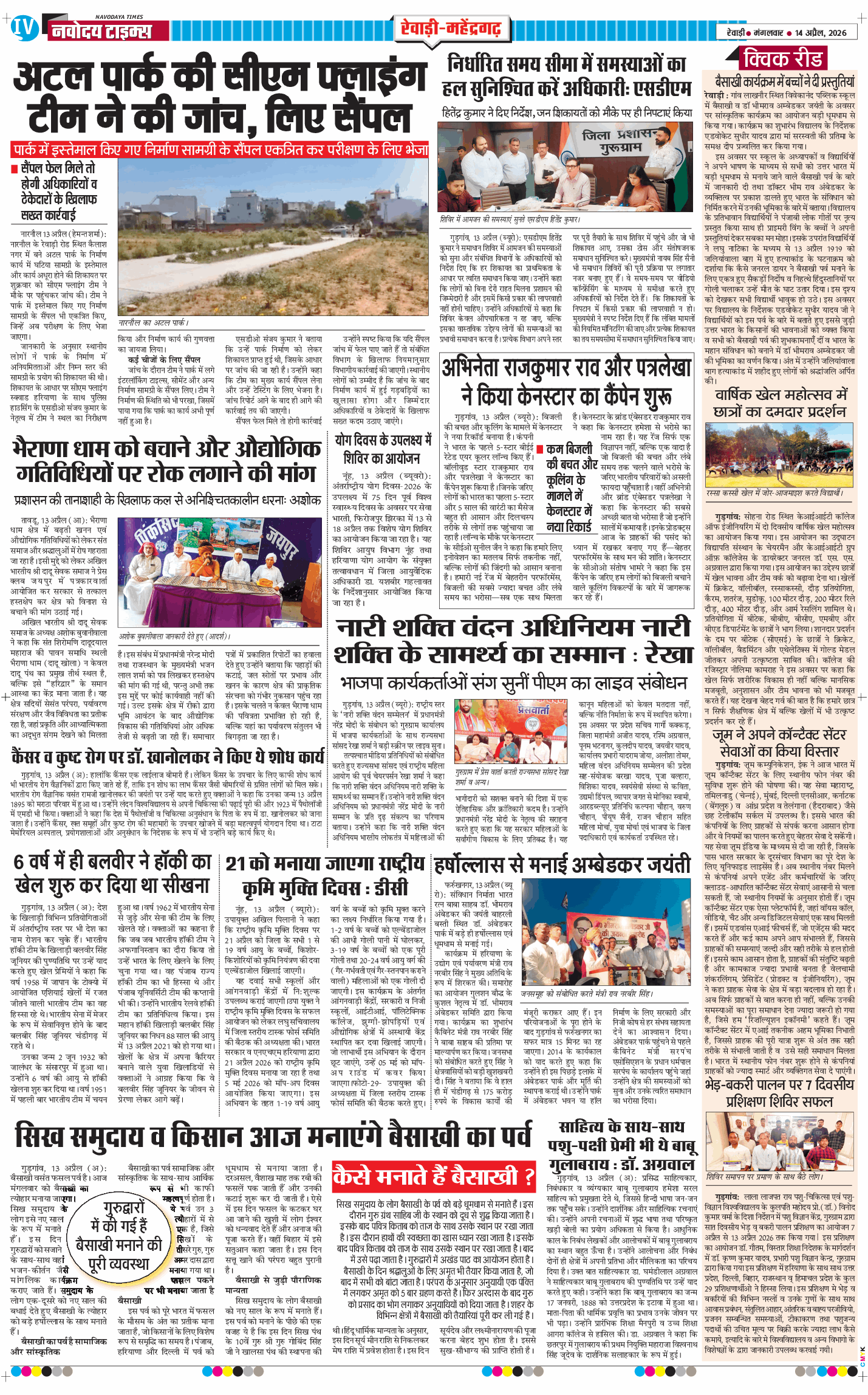 REWARI MAHENDERGARH TIMES 2026-04-14