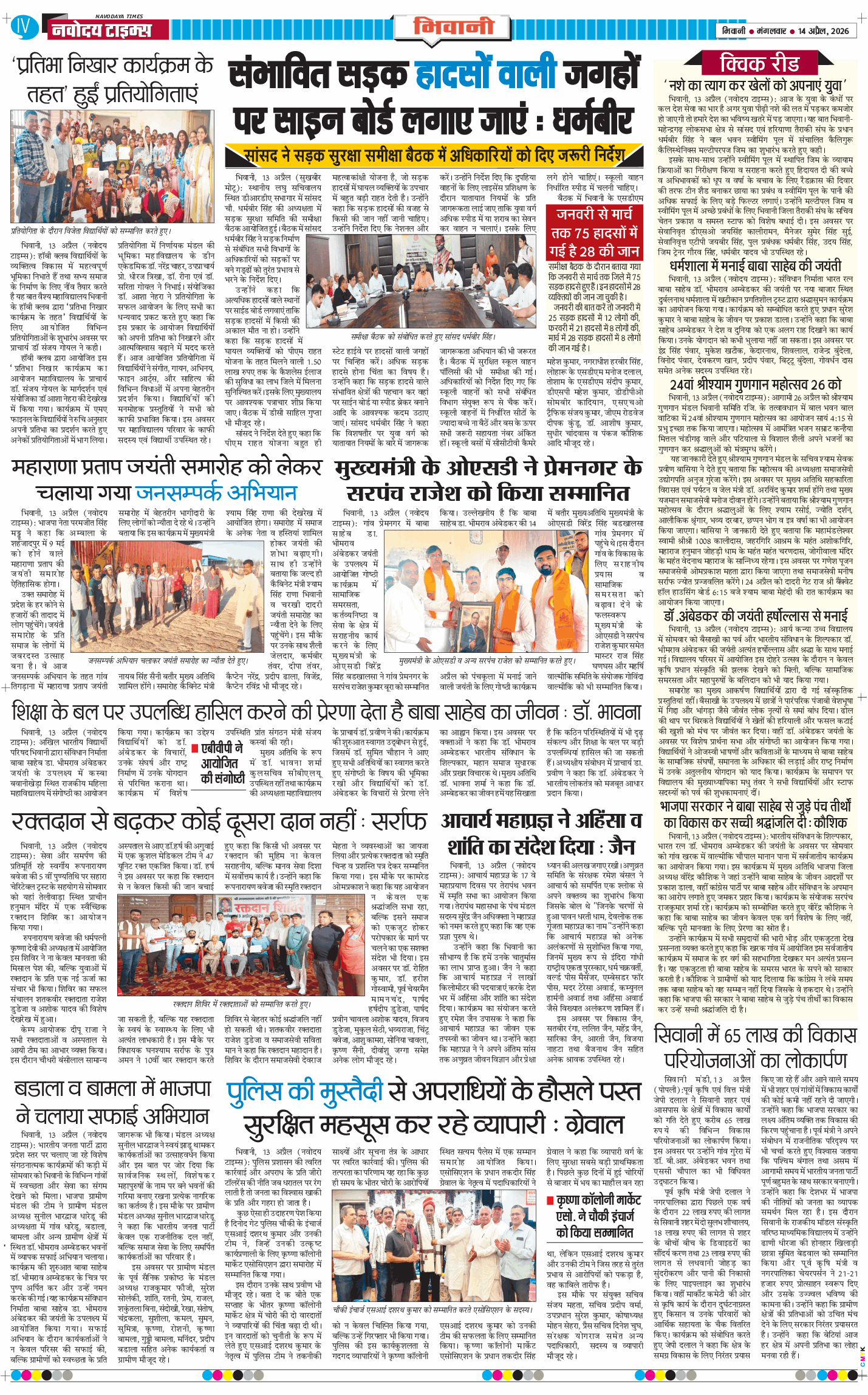 BHIWANI TIMES 2026-04-14