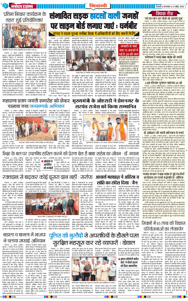 BHIWANI TIMES 2026-04-14