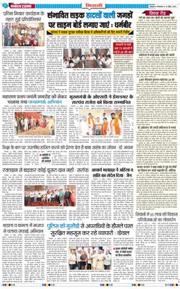 BHIWANI TIMES 2026-04-14