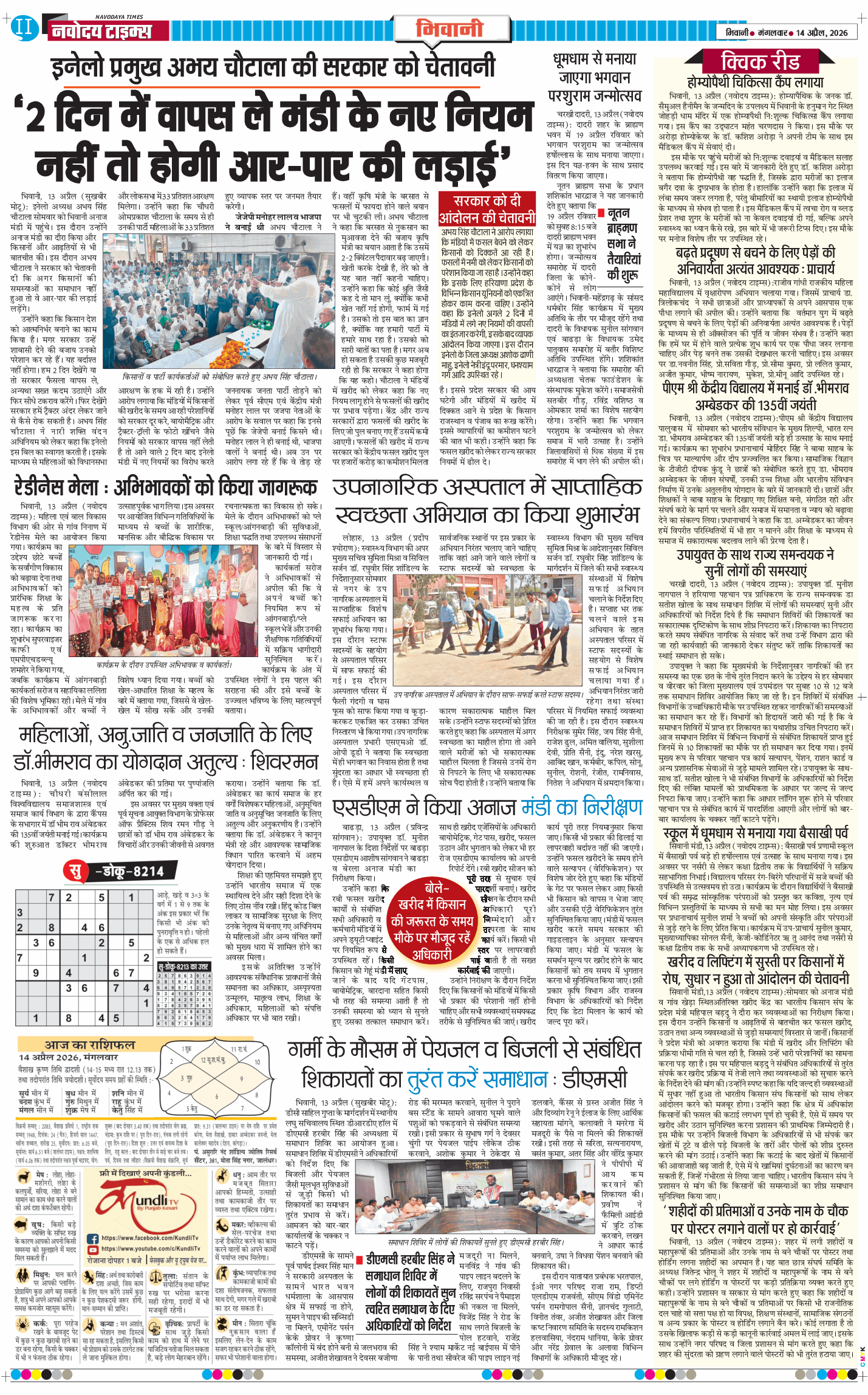 BHIWANI TIMES 2026-04-14