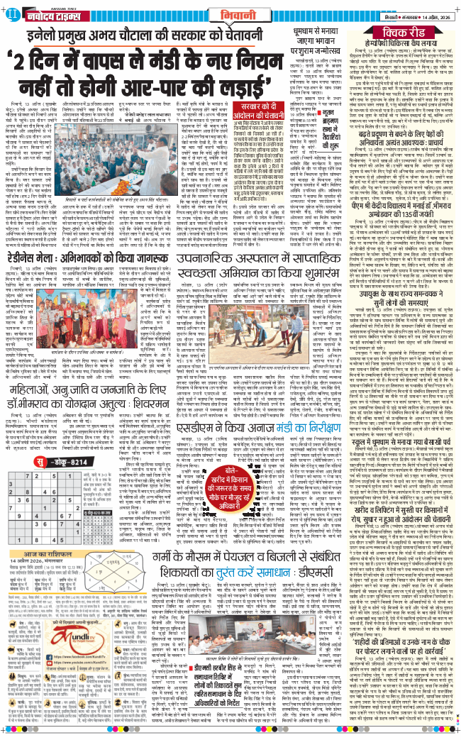BHIWANI TIMES 2026-04-14