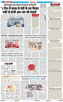 BHIWANI TIMES 2026-04-14