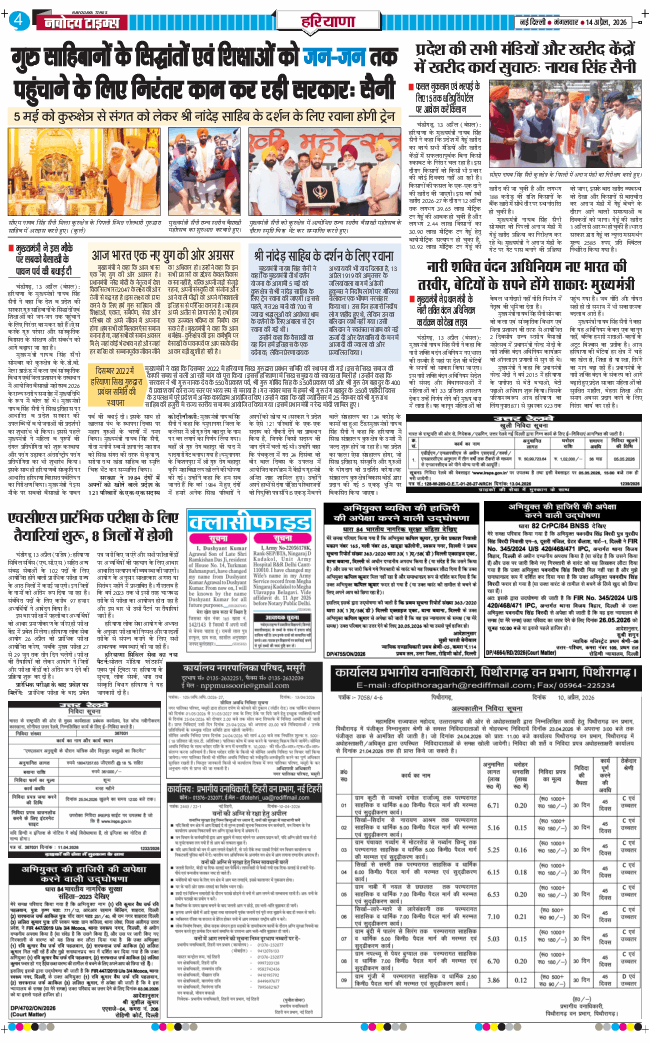 THE NAVODAYATIMES NCR MAIN 2026-04-14