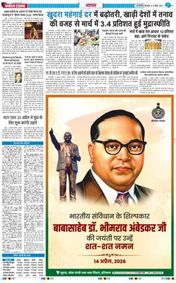 THE NAVODAYATIMES NCR MAIN 2026-04-14