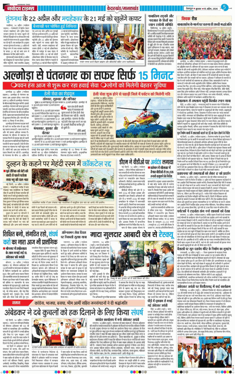 THE NAVODAYA TIMES MAIN UTTARAKHAND AND DEHRADUN 2026-04-15