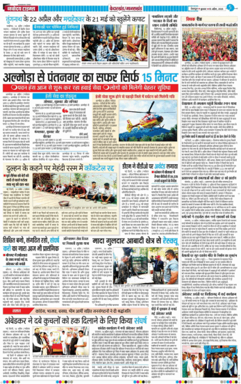 THE NAVODAYA TIMES MAIN UTTARAKHAND AND DEHRADUN 2026-04-15
