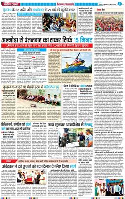 THE NAVODAYA TIMES MAIN UTTARAKHAND AND DEHRADUN 2026-04-15