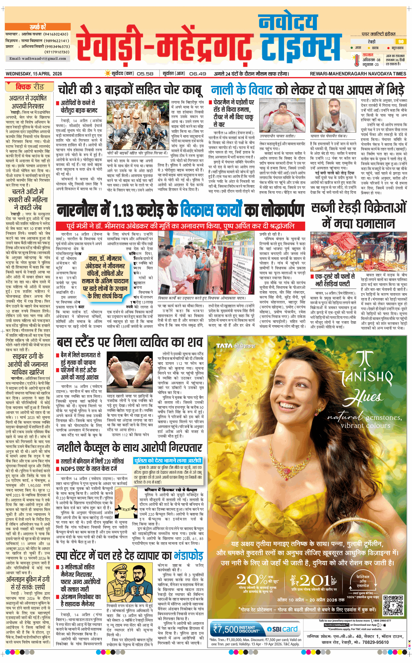 REWARI MAHENDERGARH TIMES 2026-04-15