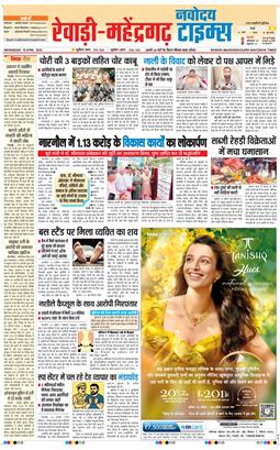 REWARI MAHENDERGARH TIMES 2026-04-15