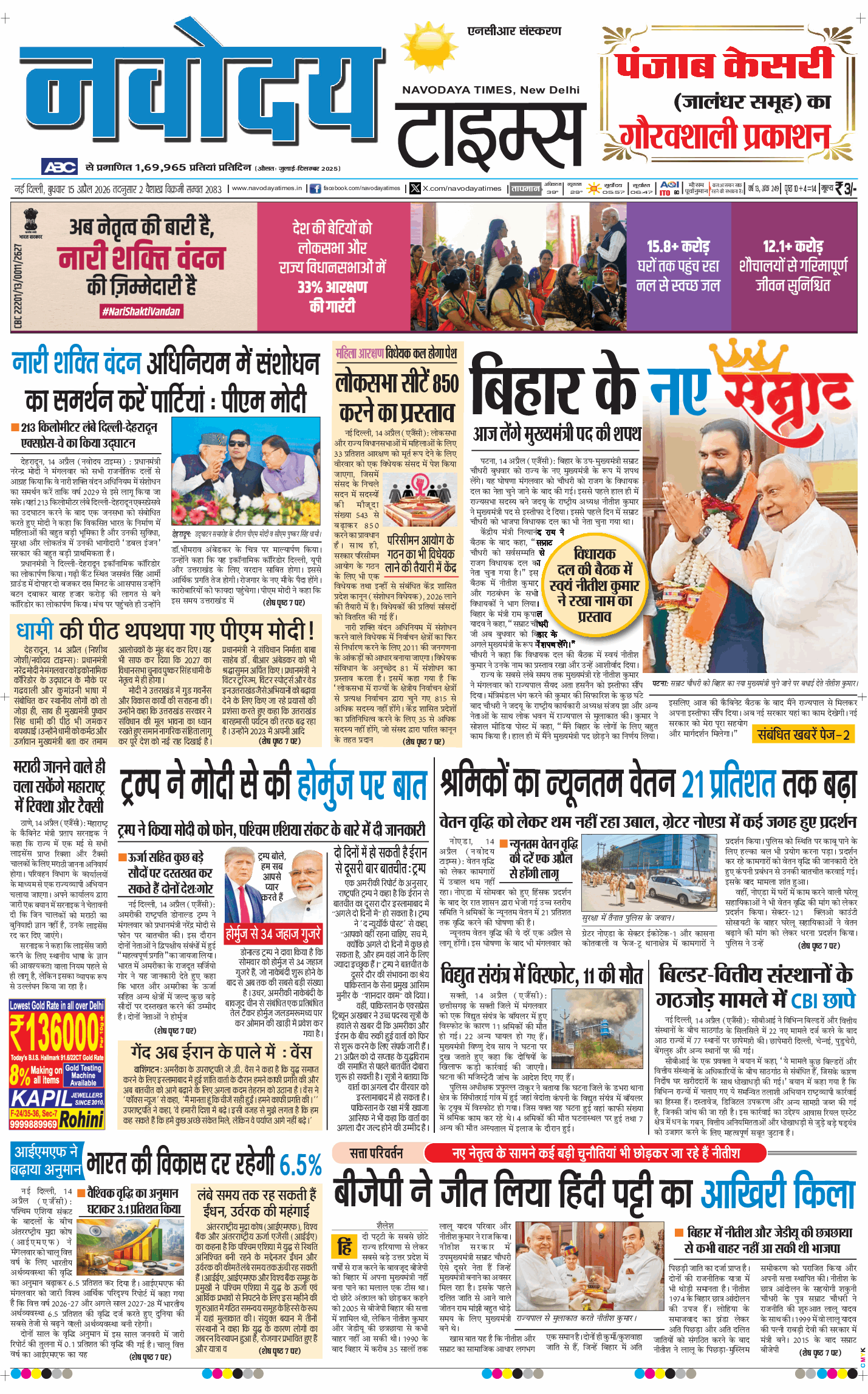 THE NAVODAYATIMES NCR MAIN 2026-04-15